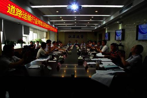 江苏省道路运输行业网上学习平台标准顺利通过验收 (1)