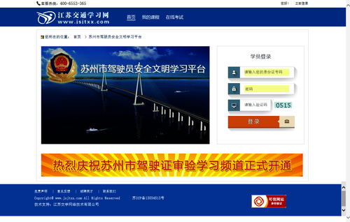 9月1日苏州市驾驶员安全文明学习平台正式上线