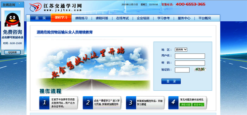 苏州市道路危险货物运输从业人员继续教育网上学习正式上线